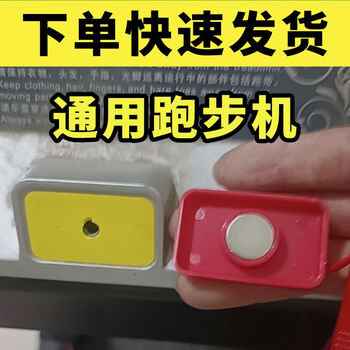 Universal yijian treadmill safety lock switch magnet stone universal square ad treadmill start key safety lock