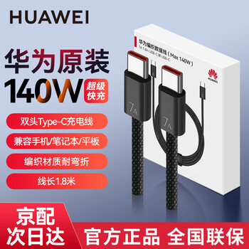 Huawei original 7a super fast charging double-ended type-c braided data cable laptop charging cable 140wmatebookxpro d16 gt14 mate70 pro mobile phone huawei 7a super fast charging braided cable double-ended type-c 1.8 meters