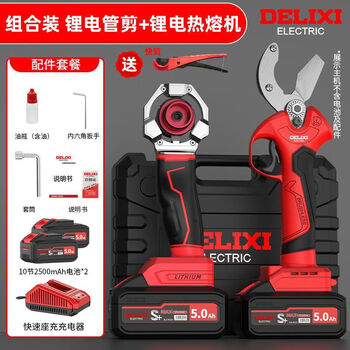 Delixi electrical lithium electric ppr water pipe cutting hot melt water pipe cutting tool p500 combination lithium pipe shear + lithium electric hot melt machine 5:00 two charges and one charge 2