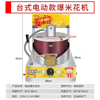 Desktop spherical electric popcorn machine gas popcorn machine internet celebrity fruit spherical popcorn machine douyin kuaishou desktop electric popcorn machine 1l