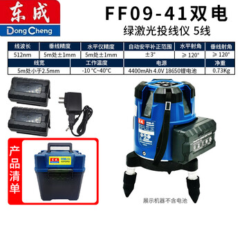 Dongcheng green light 5-line level meter ff09 laser high-precision strong green light thin line automatic marking level ruler line green light 5-line ff09-41 dual electric