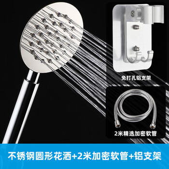 Jomoo new shower head shower head stainless steel shower head bathroom water heater universal bath handheld shower head household round stainless steel shower head 2 meters explosion-proof pipe + base