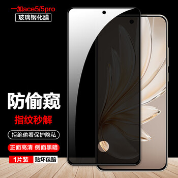 Manuohe fingerprint instant solution is suitable for oneplus ace5/5pro high-definition anti-peeping tempered film, full screen anti-peeping protection and privacy protection mobile phone film explosion-proof. oneplus ace5/5pro anti-peeping tempered film. the fingerprint ring is transparent and can be unlocked.