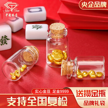 Chinese jewelry (sino gem) gold gold beans au9999 pure gold gold beans small gold beans 1g for girlfriend's birthday, gift for wife's valentine's day, gold beans 1g national inspection certificate