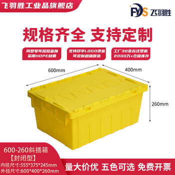 Feiyusheng thickened cooked plastic box slanted box logistics box with cover transportation slanted box large medical distribution storage box 600-260 slanted box (closed yellow)