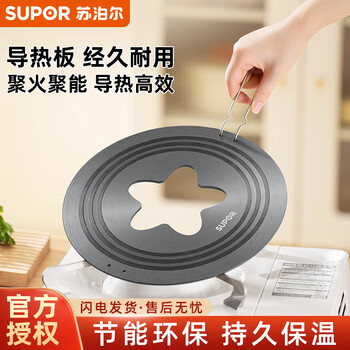 Supor heat conduction plate gas stove gas heat conduction plate household enamel pot anti-burn black stove heating and defrosting pot pad heat conduction plate