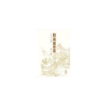 Jiangnan garden chronicle (second edition)
