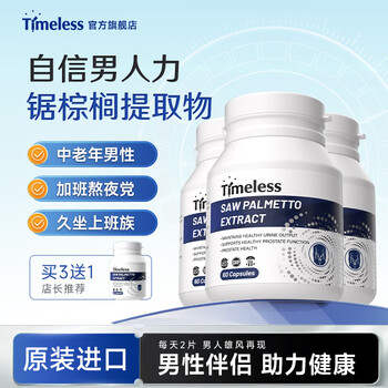 Timeless original imported saw palmetto extract capsules prostate men's urinary tract health four boxes period pack buy 3 get 1 free elementary conditioning
