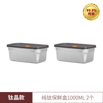 Deshanfei pure titanium crisper box high-end food grade sealed box for refrigerator special frozen food dumpling fruit lunch box with lid pure titanium crisper box-(crystallized) 1000ml 2-piece set
