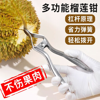 Andena stainless steel durian opener durian pliers open durian tool fruit pliers open durian clip durian peeling artifact all steel durian opening clip