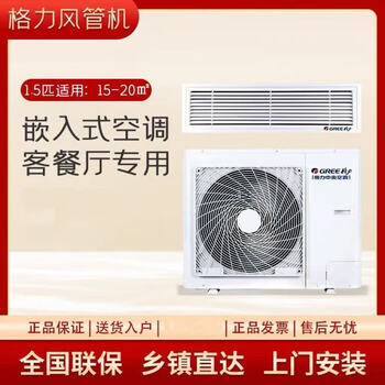 Gree central air conditioner large 1 hp 1.5 hp 2 hp 3p5p cooling and heating frequency conversion single cooling one drag one ceiling embedded hidden air duct machine living room and restaurant energy saving second-hand 90% new 1 fixed frequency heating and cooling air duct machine
