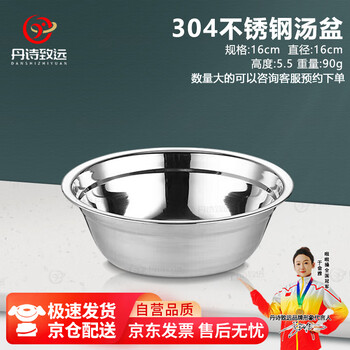 Danshi zhiyuan 304 stainless steel round soup bowl, soup basin, canteen vegetable bowl, rice bowl and egg basin 16cm