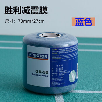 Cushioning film victory badminton racket shock-absorbing film racket hand glue base film handle grip buffering film shock-proof film victory shock-absorbing film blue