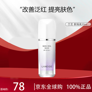 Laneige global shopping genuine laneige isolation cream snow silk isolation concealer brightening skin color 30ml spf25/pa++ purple isolation 30ml