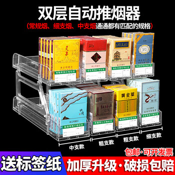 Double-layer cigarette pusher display rack, automatic cigarette rack pusher, multi-layer cigarette cabinet, two-layer cigarette holder for thick and medium cigarettes, double-layer cigarette pusher for thick and thin cigarettes
