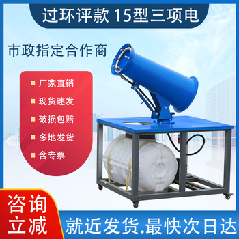 Wen yijia construction site movable dust removal fog cannon machine with high range and large fog volume, environmental protection cooling and dust reduction atomization for construction sites, environmental impact assessment model - fog cannon range 15 type - three-phase electric