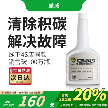 Aowei carbon deposit cleaning agent removes carbon deposits, saves fuel and improves engine power. national vi gasoline additive aw2018 manufacturer aowei dabai aw2018 (300ml cleaning type)