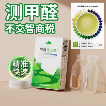 Shanshan air formaldehyde detection kit accurately installed home formaldehyde self-test kit formaldehyde test paper test reagent