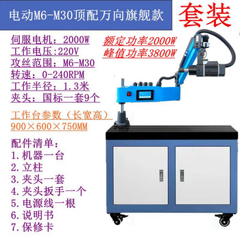 Jiang zhiai intelligent electric tapping machine automatic manual servo cnc tapping machine rocker arm universal automatic blowing and fuel injection 6-30 upgrade universal +900 600 workbench