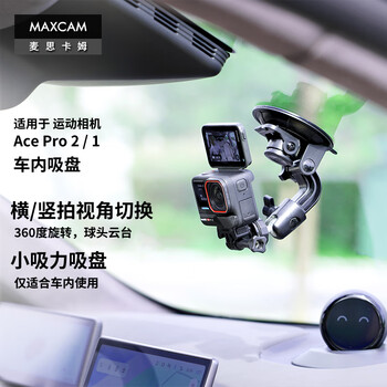 Maxcam/mescam is suitable for shadow stone ace pro 2/gopro 13/12/11/10/9/8/7 action camera car suction cup glass fixed car bracket accessories