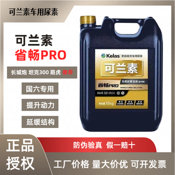 Kelansu shengchang pro vehicle urea national vi urea aqueous solution kelansu shengchang pro 10kg*10 barrel