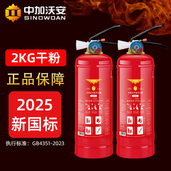 Sino-german woan 2025 new national standard fire extinguisher portable dry powder fire extinguisher household vehicle mounted 2kg fire fighting equipment 2kg dry powder - no impurities - 1
