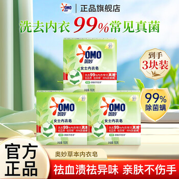 Omiao women's underwear soap removes bacteria and mites, laundry soap removes blood stains and removes odors, tea tree essential oil is gentle to skin and does not hurt hands, removes bacteria and mites, tea tree underwear soap 100g*3 pieces