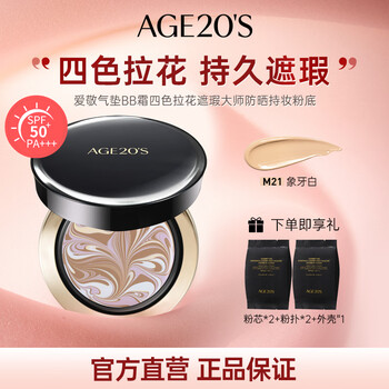 Aekyung age20 s cushion four color concealer no. 21 ivory spf50+14g/only*2 gift expires in october 26