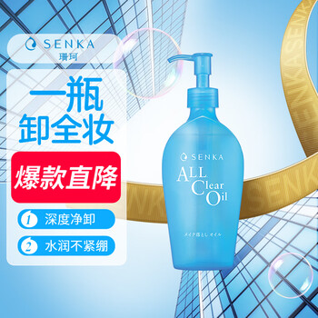 Shanke jingche cleansing oil 230ml deep cleansing exfoliating moisturizing cleansing oil new year gift for girls