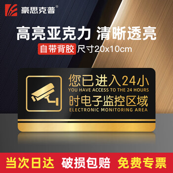 Haoskop 24-hour monitoring acrylic prompt sign school station shopping mall public place warm prompt sign warning sign 10x20cm