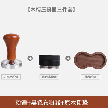 Sophora frost walnut round base 51mm tamping hammer storage rack 58mm powder dispenser set coffee utensil solid wood base 51 tampon + 8-shaped pad + three-pulp powder dispenser