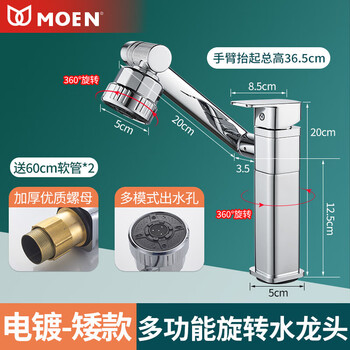 Moen bathroom full copper mechanical arm universal faucet home bathroom counter basin rotatable multi-function splash-proof faucet electroplating-short style