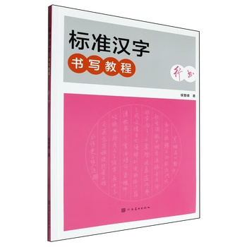 Standard chinese character writing tutorial. running script