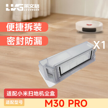 Levenger adapts to xiaomi sweeping robot accessories consumables 3c enhanced version/c101/m30 pro/1c/2c/1t/g1/b101cn main brush cover dust box water tank rag holder m30 pro dust box*1