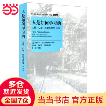 How people learn: brain, psychology, experience and school (expanded version)