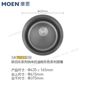 Moen 304 stainless steel square trough single trough small apartment bar round trough/21002/23607/70033 70033db including drain 435 165mm