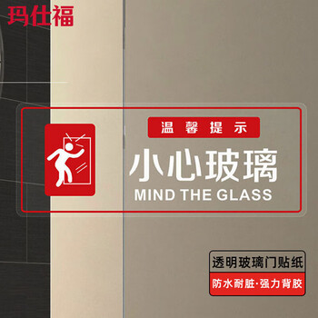 Masifo beware of glass reminder sticker transparent waterproof glass door warm signage sticker 30*12cm