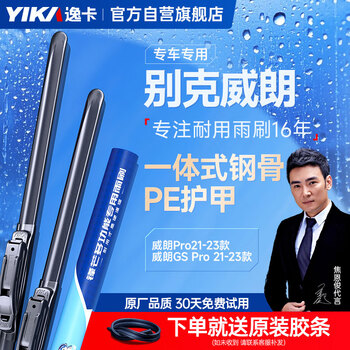 Yika edge wiper boneless silent wiper strip a/b5 (24+16) exclusive for buick weilang pro