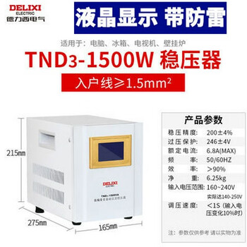 Delixi electric voltage regulator 220v household 5kw single-phase 5000w high-power fully automatic computer air conditioner power supply lightning protection tnd3-1.5kva with lightning protection