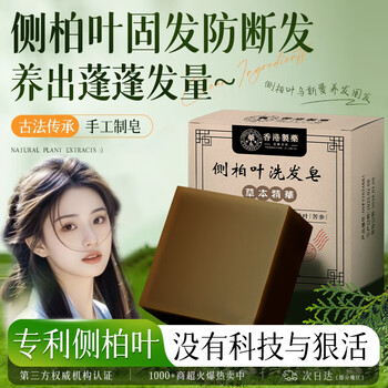 Dyey hong kong pharmaceutical platycladus orientalis leaf shampoo soap oil control anti-dandruff anti-itch anti-hair loss shampoo polygonum multiflorum herbal soap