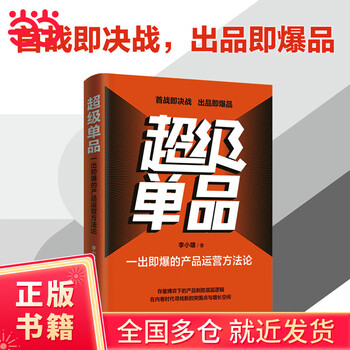 Super single product, product operation methodology that explodes as soon as it is released