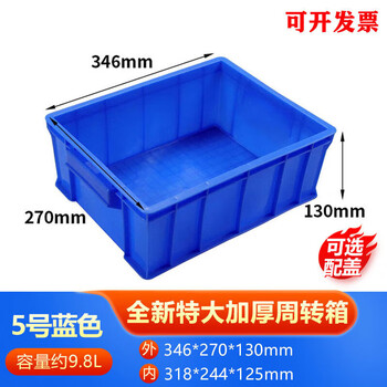 Logistics plastic turnover box rectangular thickened basket with lid extra large plastic frame storage box fish turtle tank no. 5 blue 340*270*130 special grade thickened