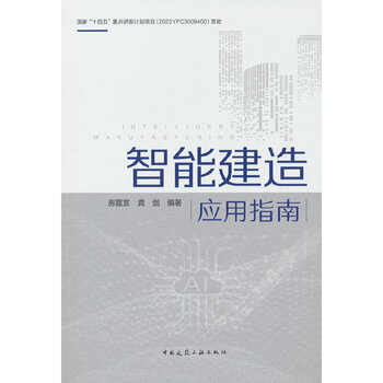 Smart construction application guide