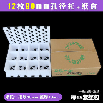 Pearl cotton fruit tray express packaging apple tray pear packaging peach lined tray shockproof foam box 12 pieces 90mm hole telescopic tray + carton 18 sets/pack 70