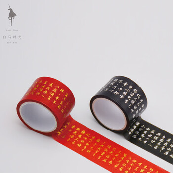 <handwritten book of songs> hot stamping tape (black)