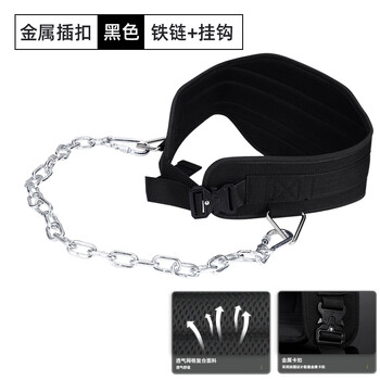 Gsgc pull-up weight-bearing belt indoor fitness equipment squat waist strength training iron chain parallel bar arm flexion and extension metal buckle weight-bearing belt + m6 thick iron chain