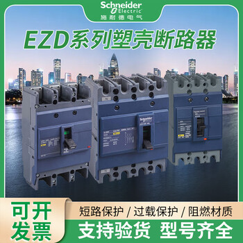 Schneider molded case circuit breaker ezd250e air switch ezd100e 3p three-phase four-wire ezd400e motor ezd250 250a 3p x m 35ka