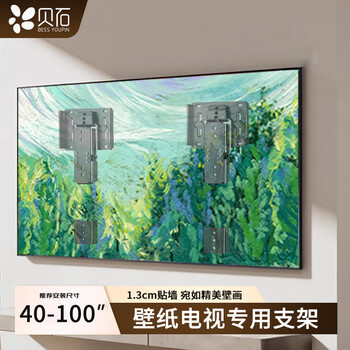 Beishi 40-100 inch wallpaper tv rack universal tv bracket mural tv wall hanging suitable for skyworth thunderbird hisense changhong casarte hisense and other tv racks 40-100 inches universal/1.3cm wall mounted