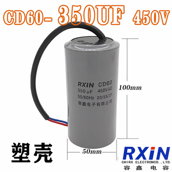 Rxin rongxin cd60 450vac 350uf cable type single-phase motor starting capacitor suitable for water pumps/motors/air compressors/cranes, etc.