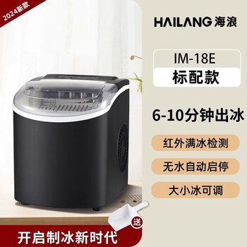 Hailang hailang ice machine small commercial dormitory student smart mini home fully automatic round/square ice making machine black - basic model + infrared detection